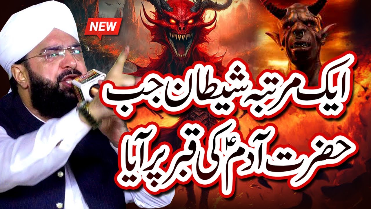 Hazrat Adam Or Shaitan Ka Waqia - Imran Aasi New Bayan 2025 By Hafiz Imran Aasi