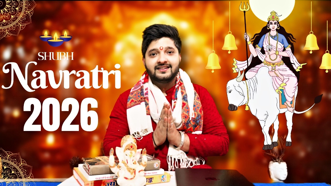 Chaitra Navratri 2026 कब से शुरू? | कलश स्थापना मुहूर्त, नियम और सावधानियां | Navratri 2026