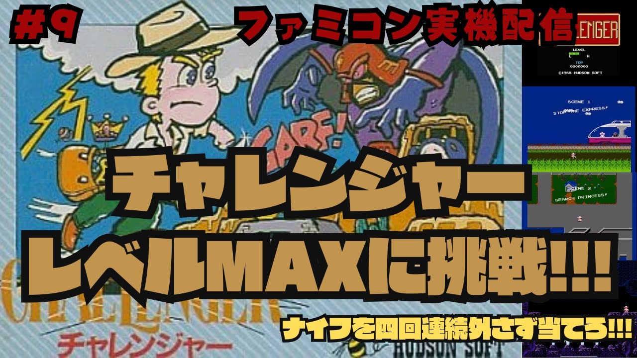 #9【チャレンジャー】最高の鬼畜ゲーを遂にクリアするぜ配信
