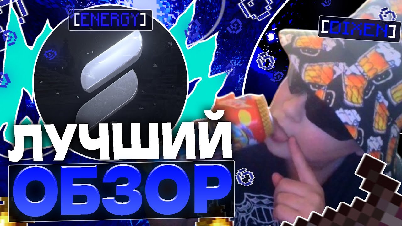 ОБЗОР НА НАШУМЕВШИЙ  ENERGY CLIENT  NO CLIP 20 БЛОКОВ KILLAURA 100 БЛОКОВ (ДАЖЕ ДОМЕР ПОЗАВИДУЕТ)