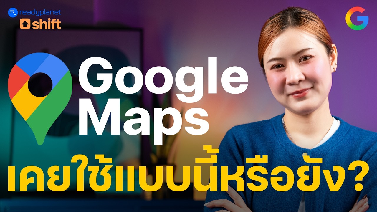ล้ำกว่าที่คิด! 8 ฟีเจอร์ลับ Google Maps ที่คนส่วนใหญ่ไม่รู้ (ใช้ชีวิตง่ายขึ้นเยอะ)