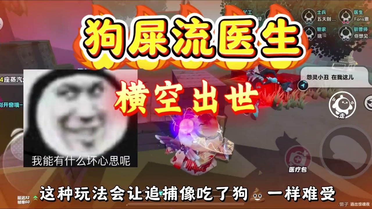 狗屎流医生横空出世！
