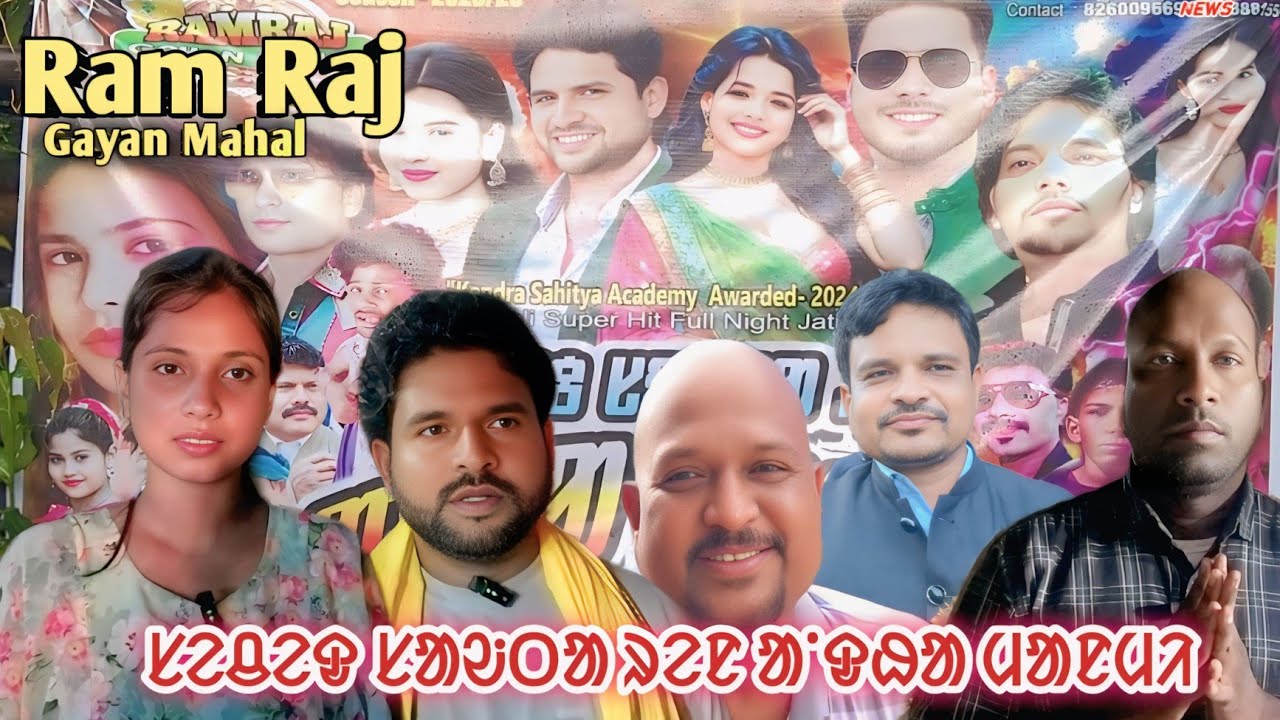 Ramraj gayan Mahal Santali Opera @aadimjumid7182