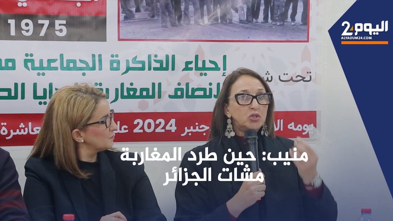 إحياء الذكرى 49 للطرد التعسفي لمغاربة من الجزائر سنة 1975