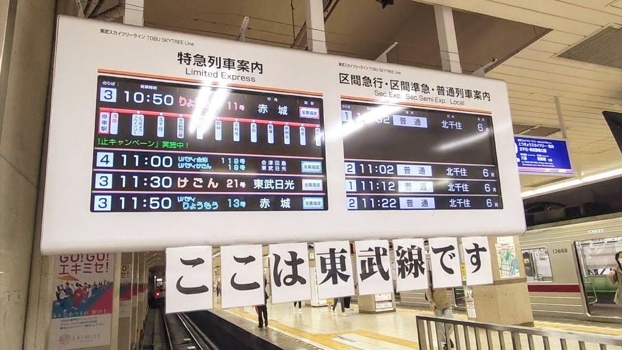 《乗り換え》浅草駅、メトロ銀座線から東武スカイツリーラインへ。 Asakusa