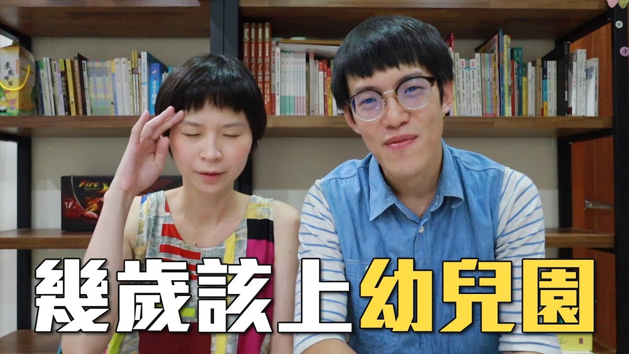 教養 | 孩子幾歲該去幼兒園？會不會輸在起跑線上？ | MOM&DAD