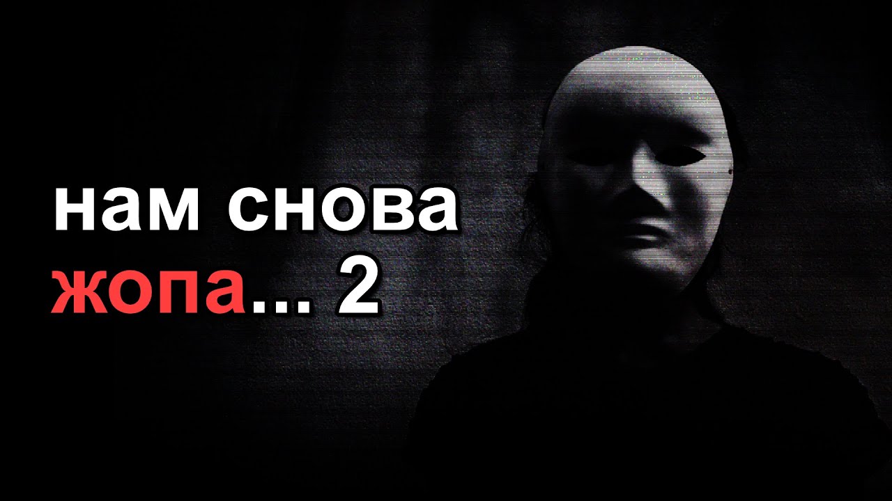 Welcome to the Game 2 (+скримеры за донаты) // #2