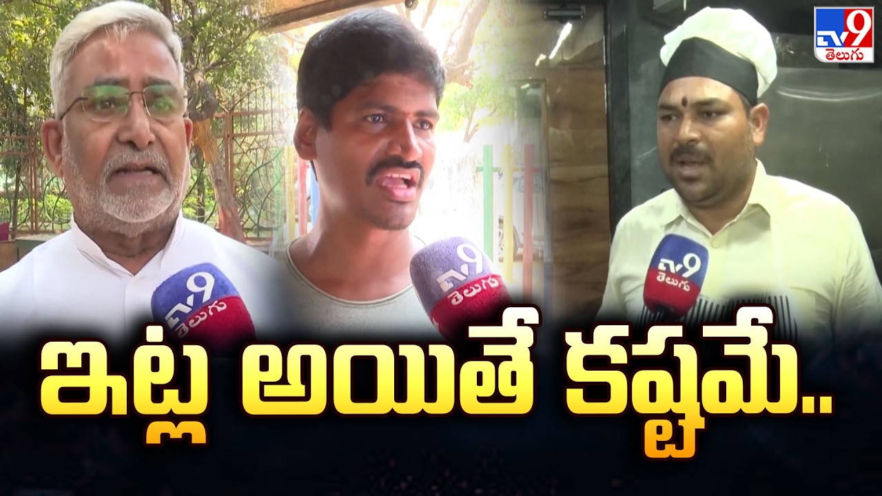 ఇట్ల అయితే కష్టమే.. | Public Outrage Over Gas Crisis  -TV9