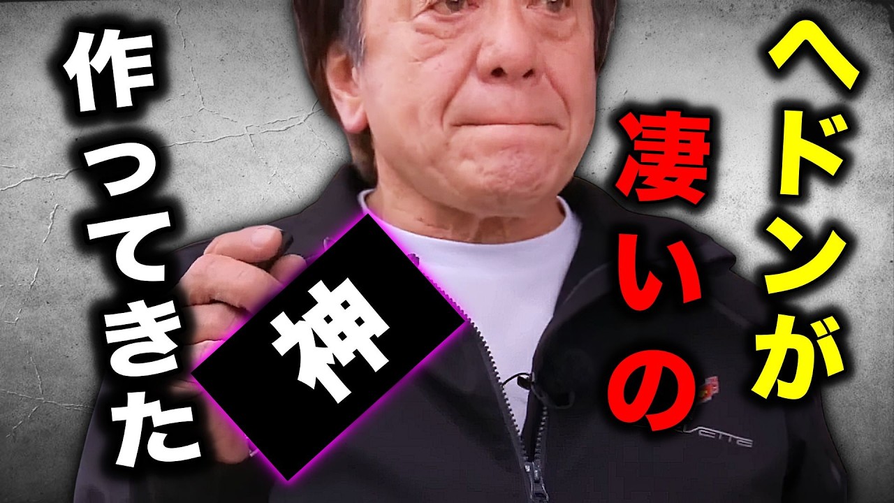 ※報告※ヘドンが凄いモノを作りました。【村田基 切り抜き【村田基 切り抜き】