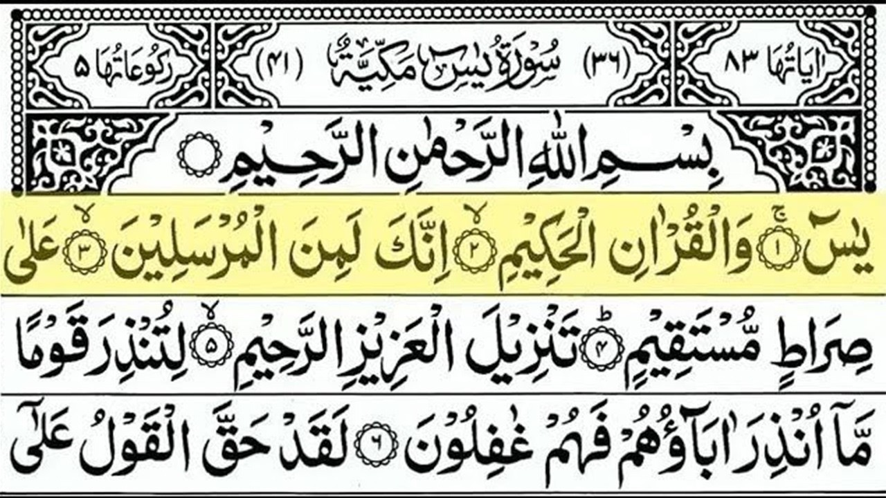 Surah Yasin (Yaseen) Full With Arabic Text | Ep - 00677 | Sheikh Abdul Rahman Al Sudais #surahyaseen