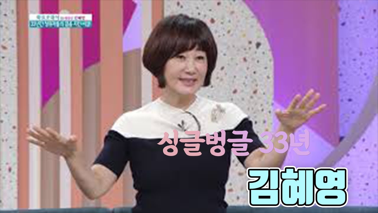 #김혜영  #싱글벙글쇼 #아침마당 | 싱글벙글 33년,  새로운 도전에 나선 김혜영  [인생의 맛] KBS 방송