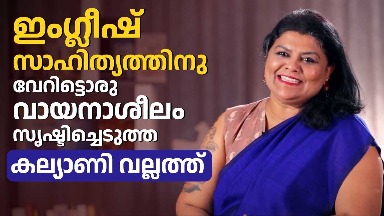 കല്യാണി വല്ലത്തിന്റെ വിജയകഥ | Dr Kalyani Vallath | Success Story | Kaumudy
