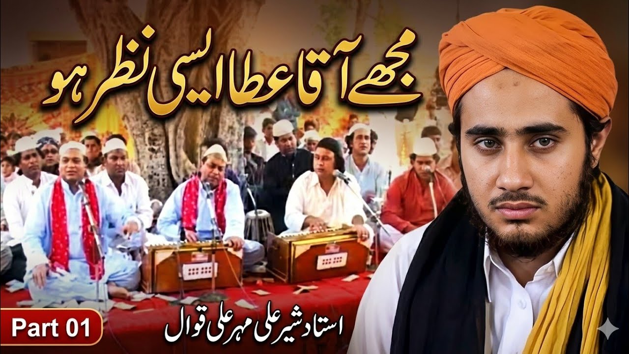 Mujhy Aaqa  ataa aisi nazar ho part 1 Uras Mubarik 2010 Nara Sharif
