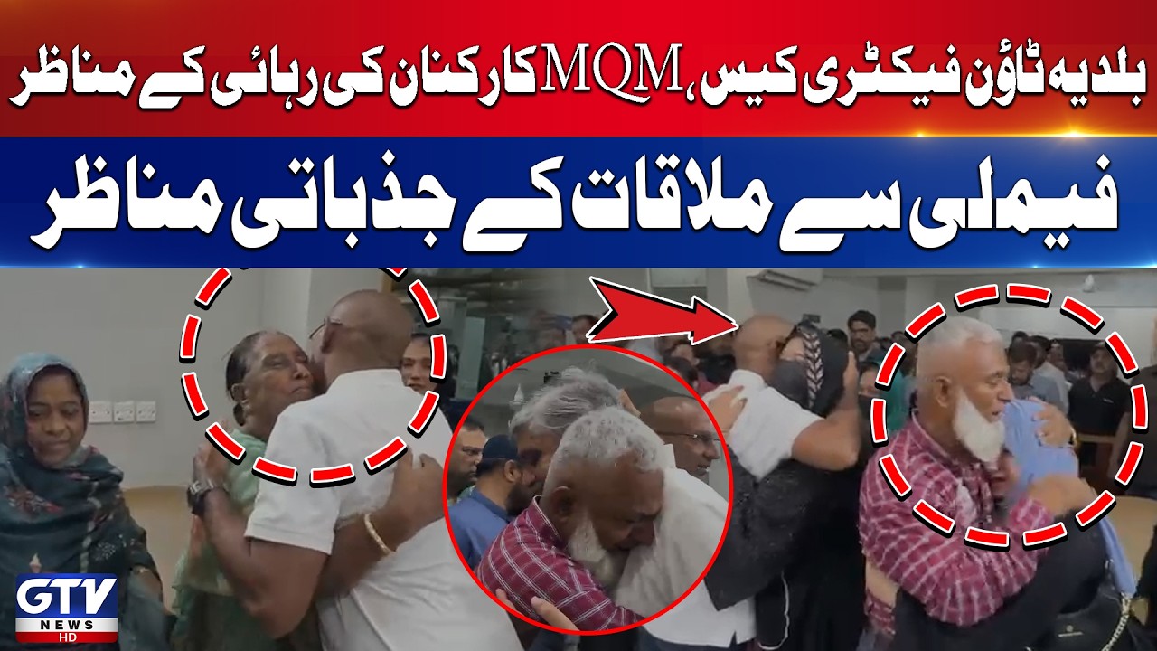 MQM Workers Walk Free in Baldia Case | Families Emotional Moments | GTV News