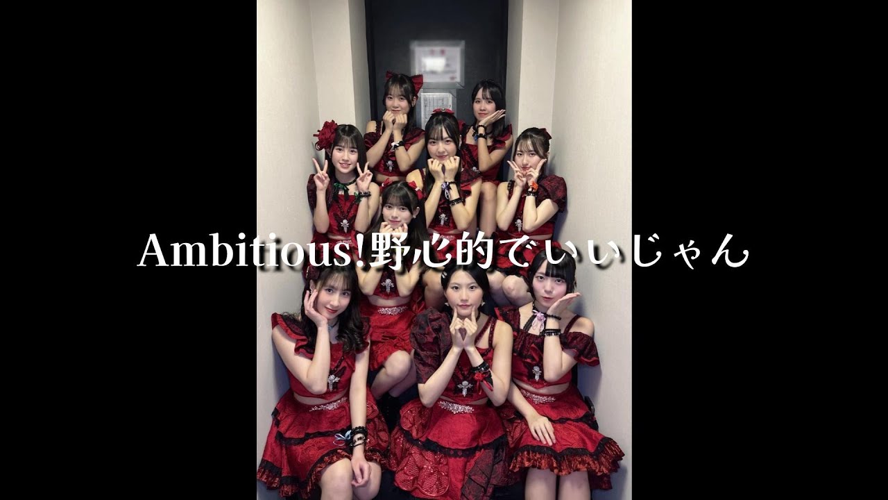 2026/01/04「Ambitious!野心的でいいじゃん」 🌹 Hello! Project 2026 Winter @品川