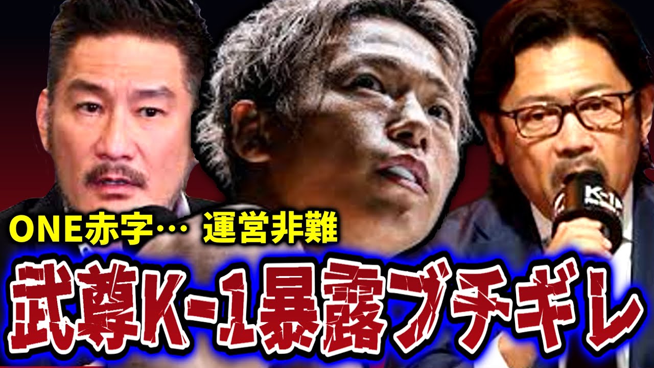 武尊がK-1元プロデューサーにブチギレてファイトマネー含む内部事情を大暴露した件がヤバすぎる