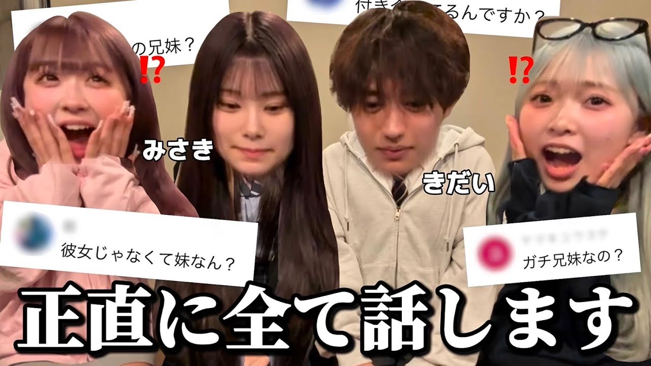 【衝撃】最近話題の兄妹を呼んで真実を暴いてみました…。