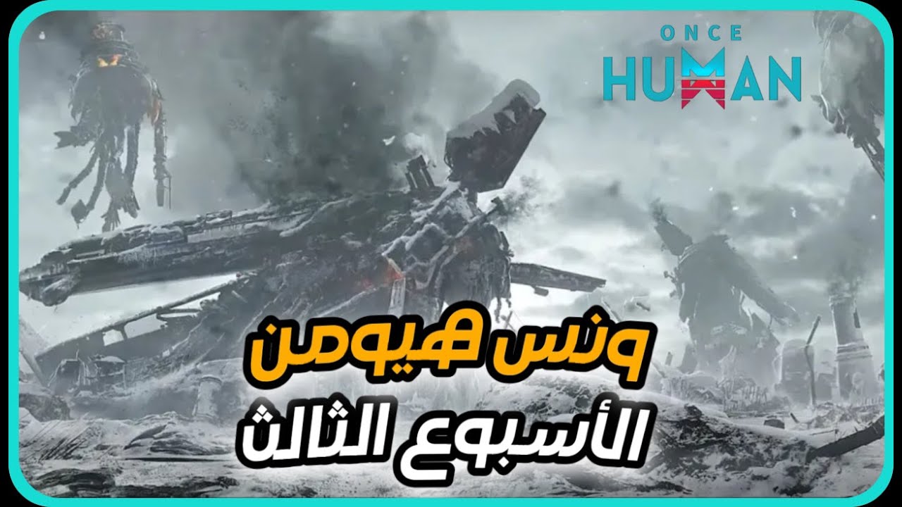 بث مباشر من قِبل  - GamerBreif ونس هيومن : لأول مرة بث للعبة السرفايفل ونس هيومن