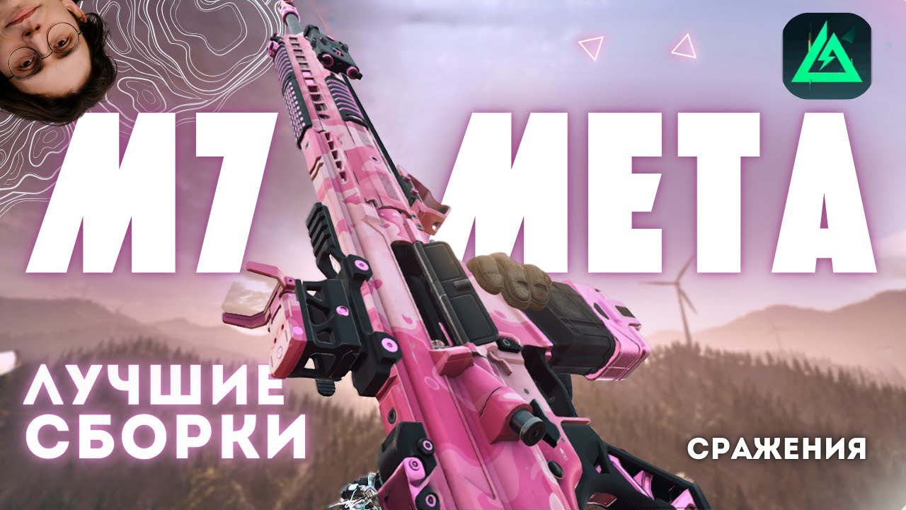 МЕТА 7 сезона &mdash; M7 | Лучшее оружие штурмовика | СБОРКИ новичку и ПРО для Сражений в Delta Force