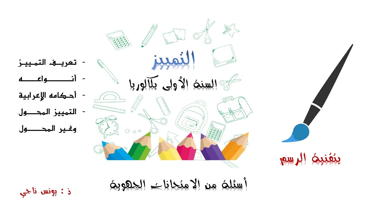 التمييز
