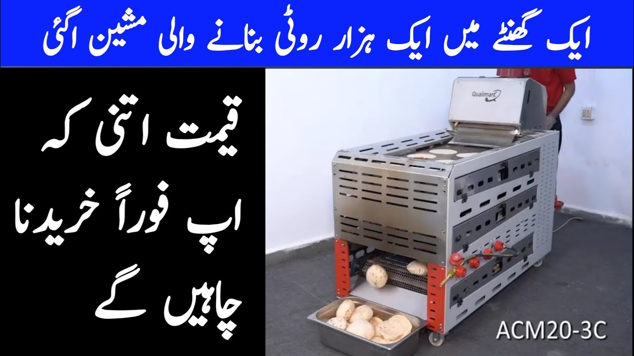 smallest automatic roti making machine roti chapati banane ki machine /new business idea for home