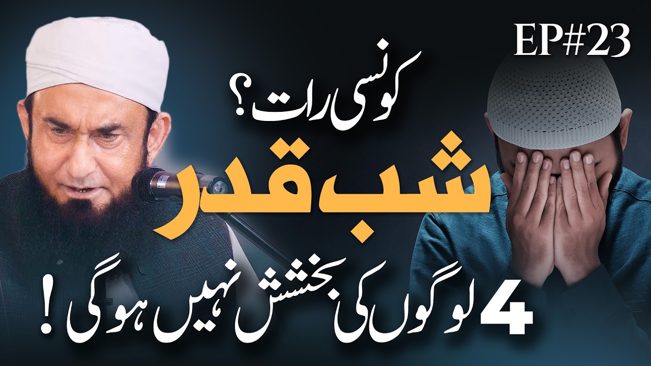 Shab e Qadar | 23 Shab of Ramadan | Molana Tariq Jamil
