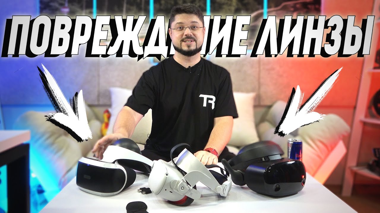 ПОЦАРАПАЛ ОЧКАМИ ЛИНЗЫ В ШЛЕМЕ VR :( ПОЛИРОВКА ЛИНЗ