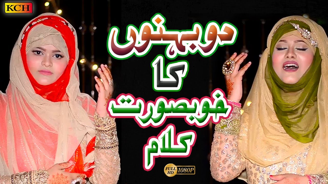 New Urdu Kallam || Kabay Py Pari Jab Pahli Nazar || Abbasi Sistirs زبدست نیا کلام اللہ ہو اللہ ہو