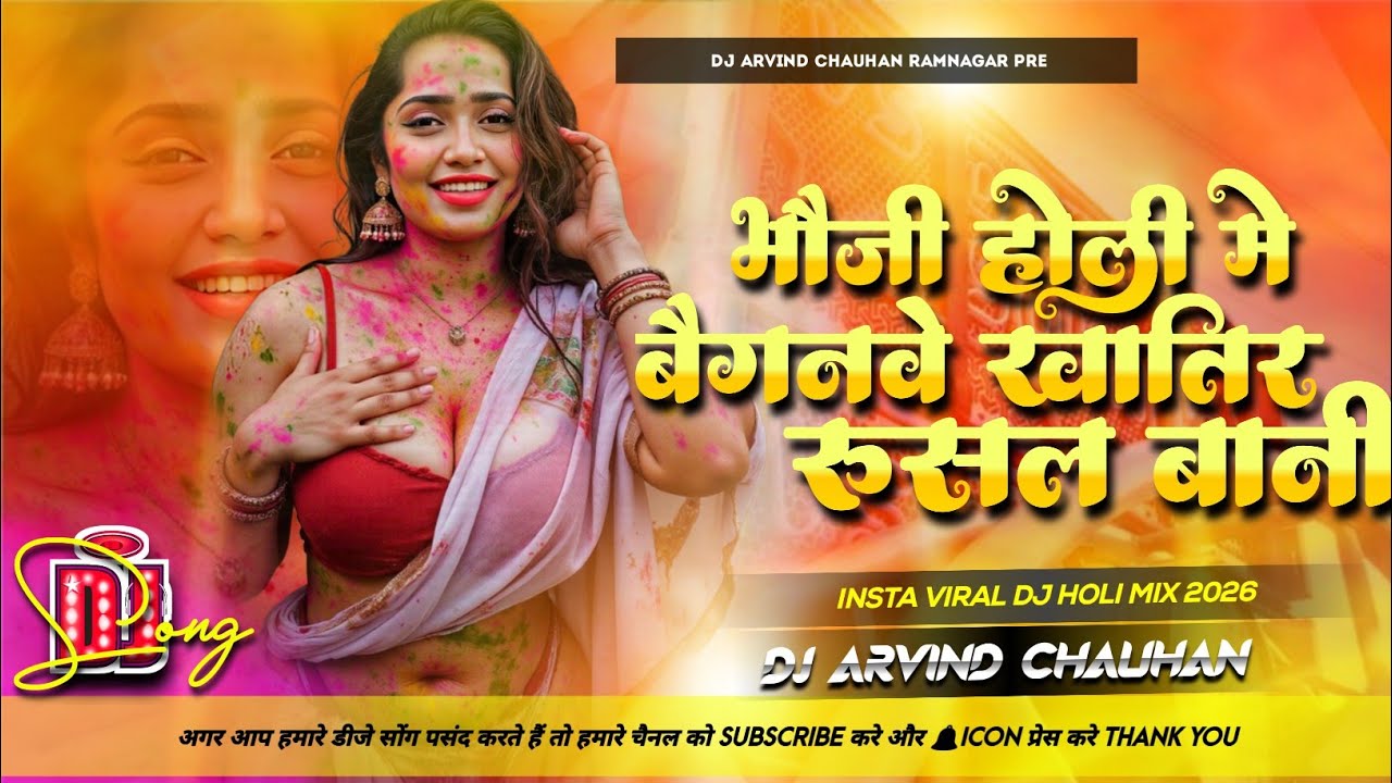 #Bhauji holi me baigan khatir rusal badi ho dj remix | #instagram_viral #holi chaita pramod premi dj