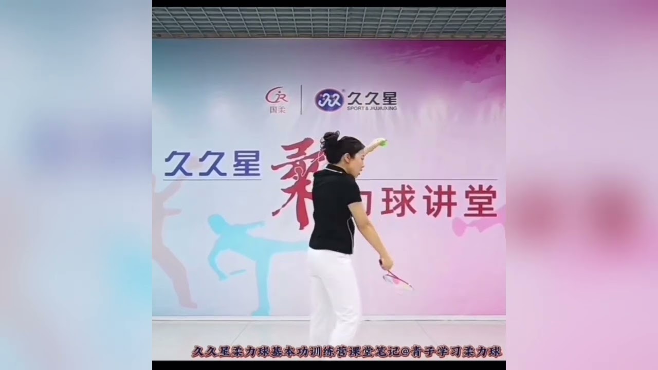 柔力球。技術分享。《纏頭常犯的錯誤》
