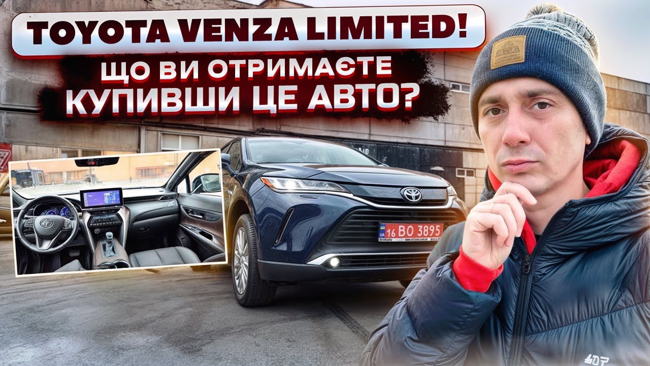 Toyota Venza Limited - Авто із США - чи краща за Rav4 ? Ціни, тест-драйв,  огляд авто!