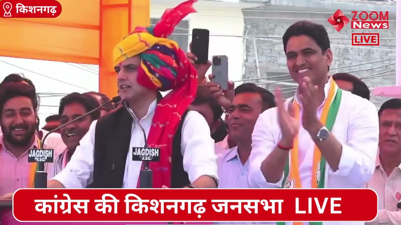 सचिन पायलट का किशनगढ़ जनसभा में भाषण | Sachin Pilot | Kishangarh