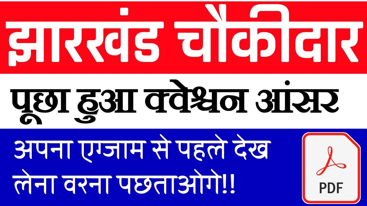 #jharkhand chowkidar question, #jharkhand chowkidar exam question, #jharkhand chowkidar question