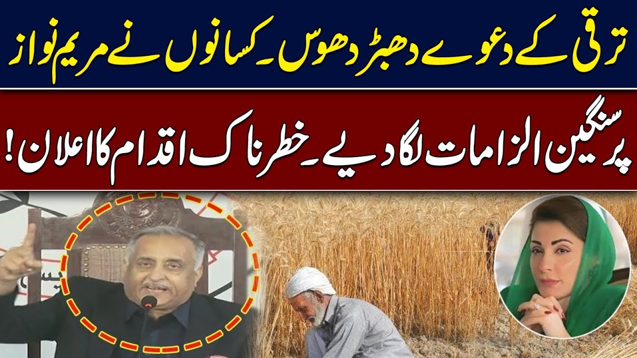 Development Claims Exposed? Farmers Level Serious Allegations Against Maryam Nawaz | Hingol News
