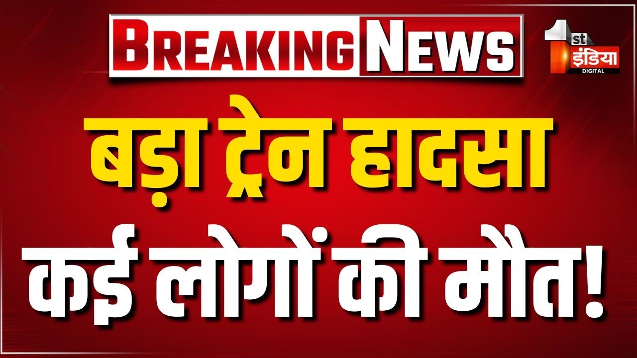 ट्रेन में आग की अफवाह से पटरी पर कूदे यात्री, दूसरी ट्रेन की चपेट में आने से कई लोगों की मौत।MP News