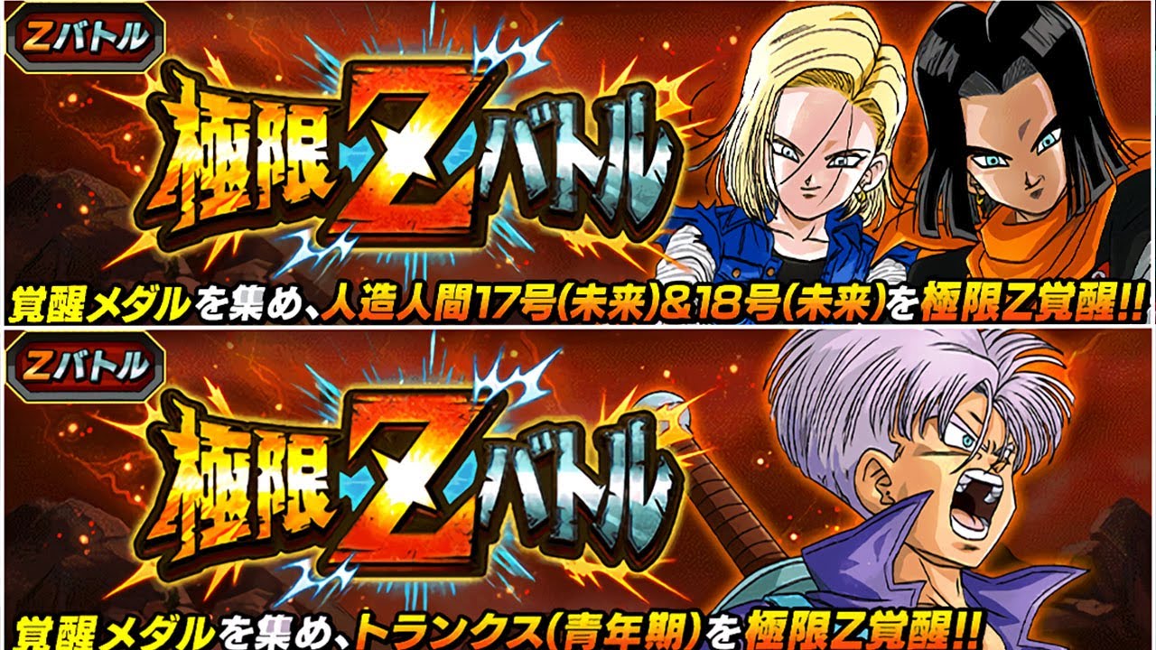 TEQ ANDROIDS & AGL TRUNKS EZAS!!!!! ANDROID 16 CELEBRATION INFO! Dragon Ball Z Dokkan Battle