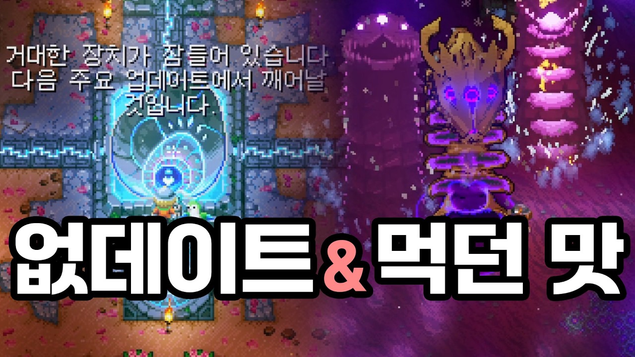 [코어키퍼 시즌2 3화] ※★ 다음 업데이트를 기대해 주세요 ^^ ★※ (공허와 전압)