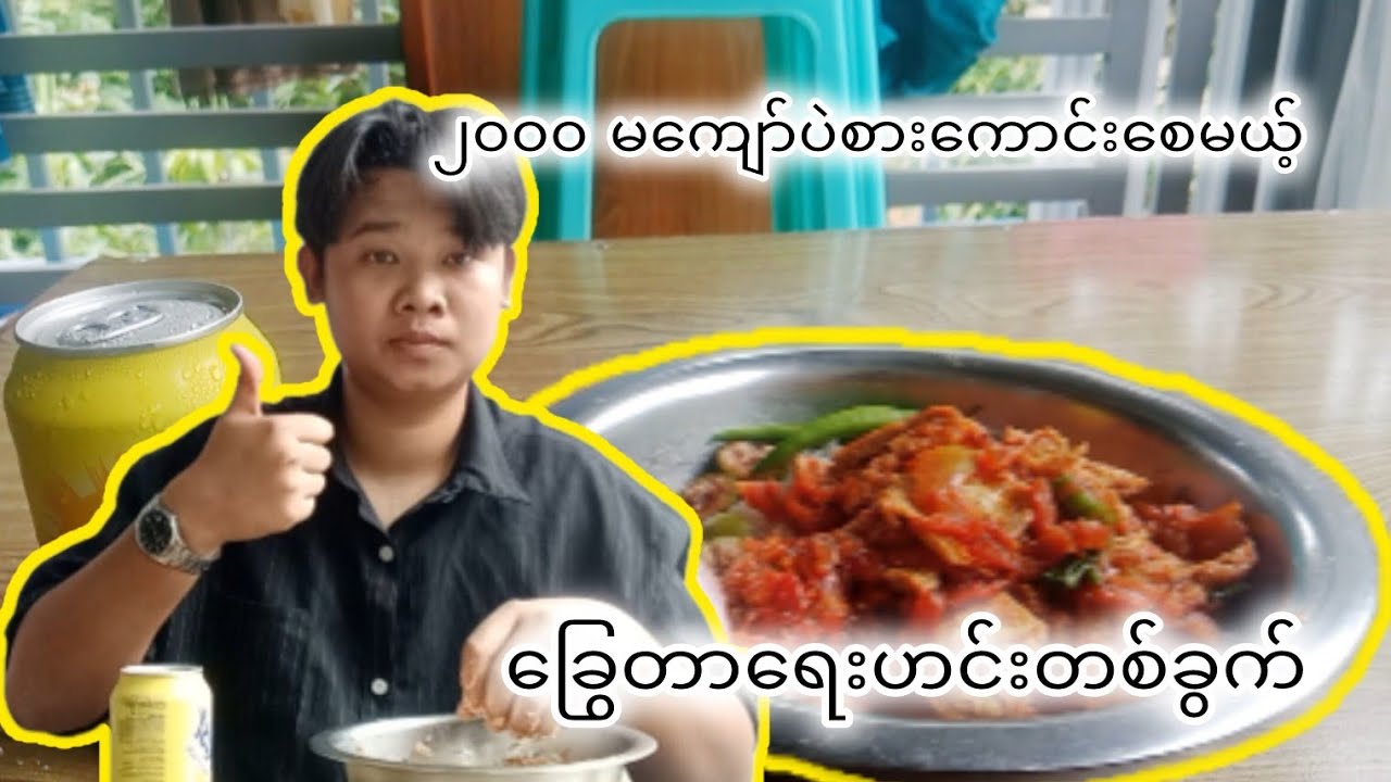 ၂၀၀၀ မကျော်ပဲဟင်းကောင်းတစ်ခွက်🍅🥚( Low Budgets Myanmar Food 🥑🥝 )#spicy #food #foodvloger #cooking 