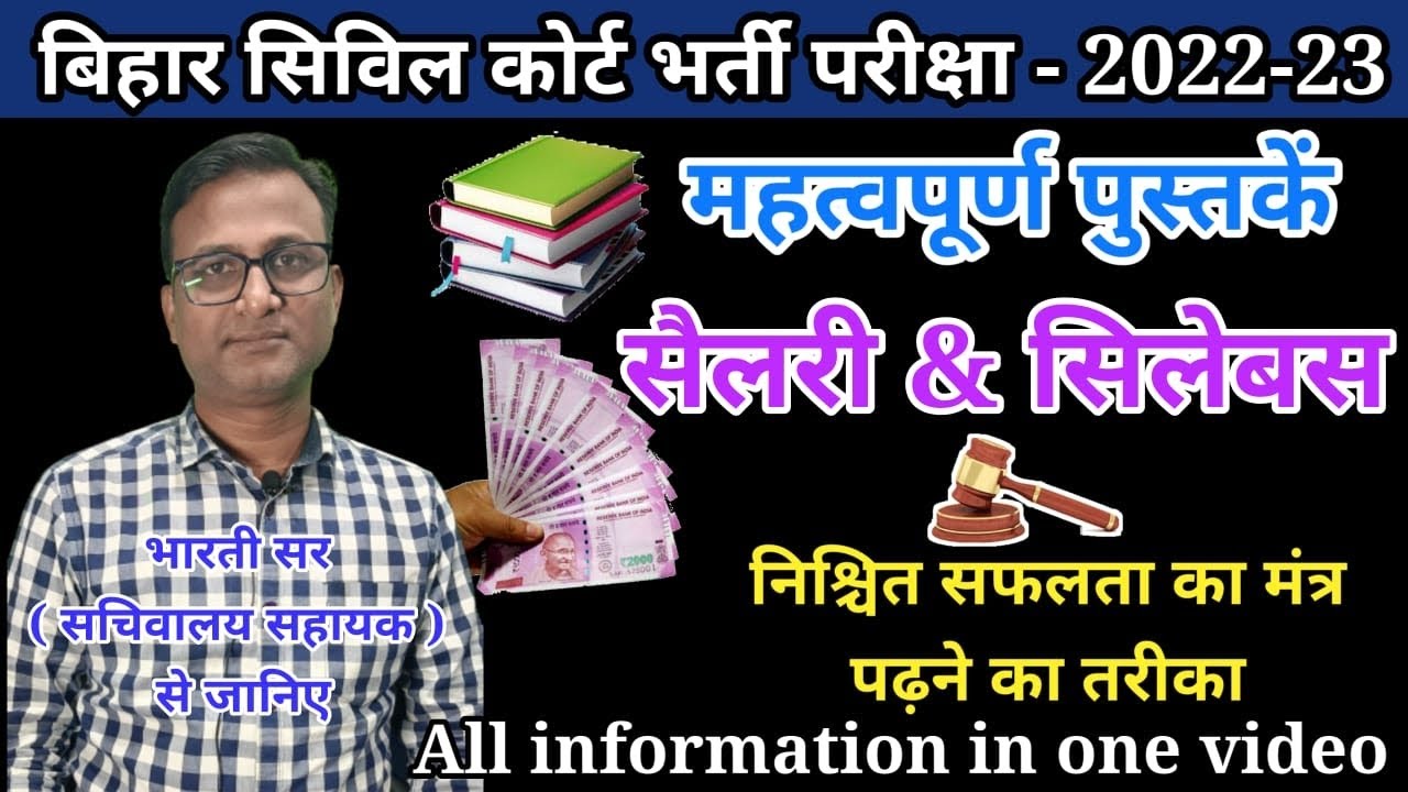 BIHAR CIVIL COURT EXAMS 2022 - 23 | Important Books, Salary & Syllabus | ASCM ONLINE GS