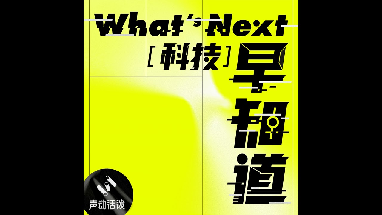 职业巨变生存指南（上）：硅谷视角下的岗位重构与「超级个体」崛起 |S10E01