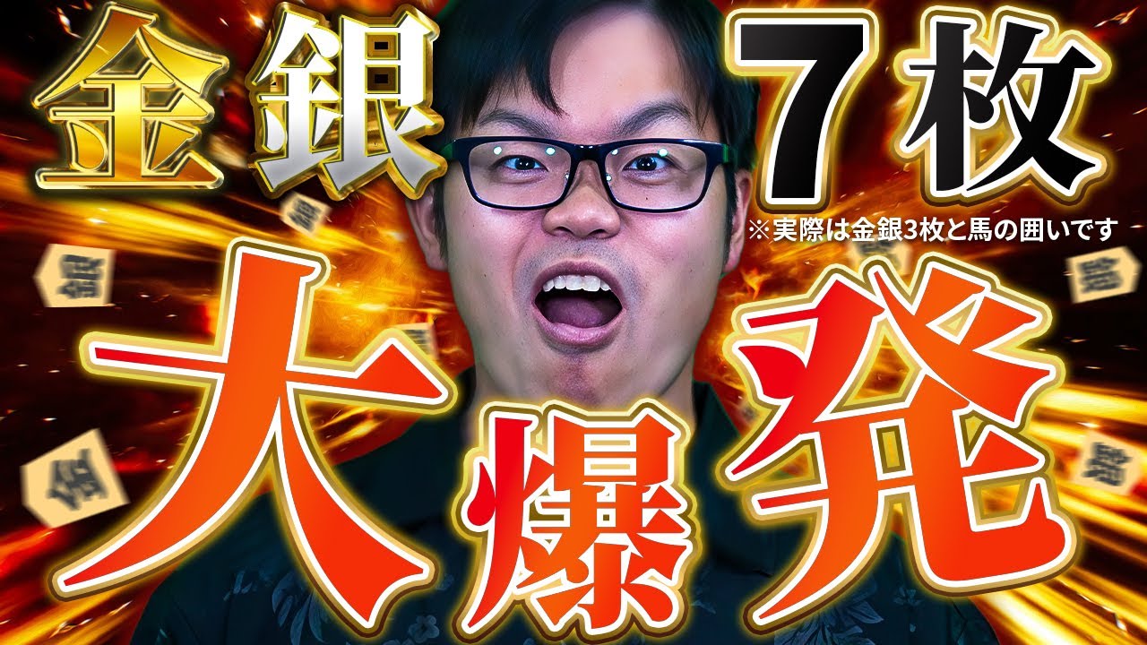 7枚 対 6枚！？【金銀馬の大爆発】