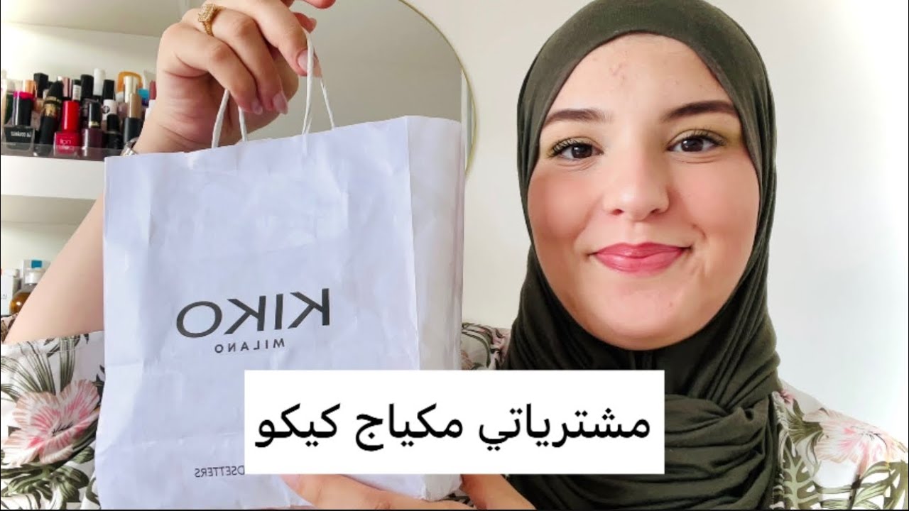 مشترياتي مكياج من كيكو تخفيضات 🤩😍