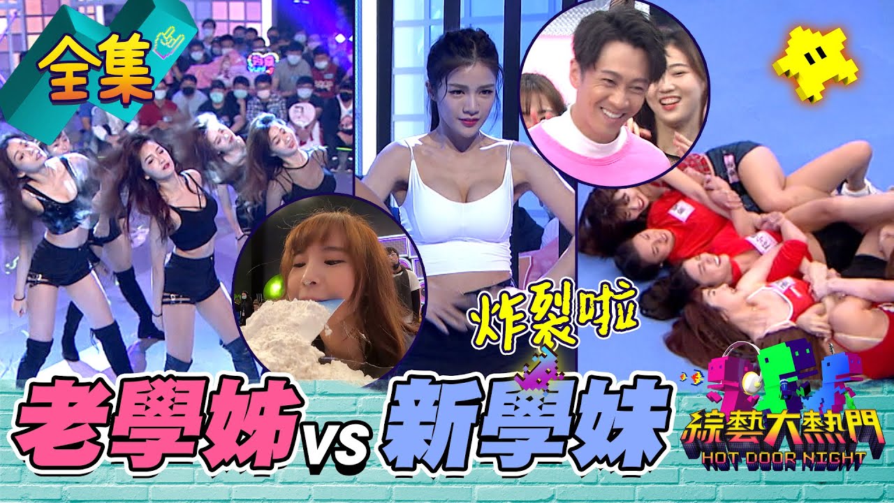 【綜藝大熱門】