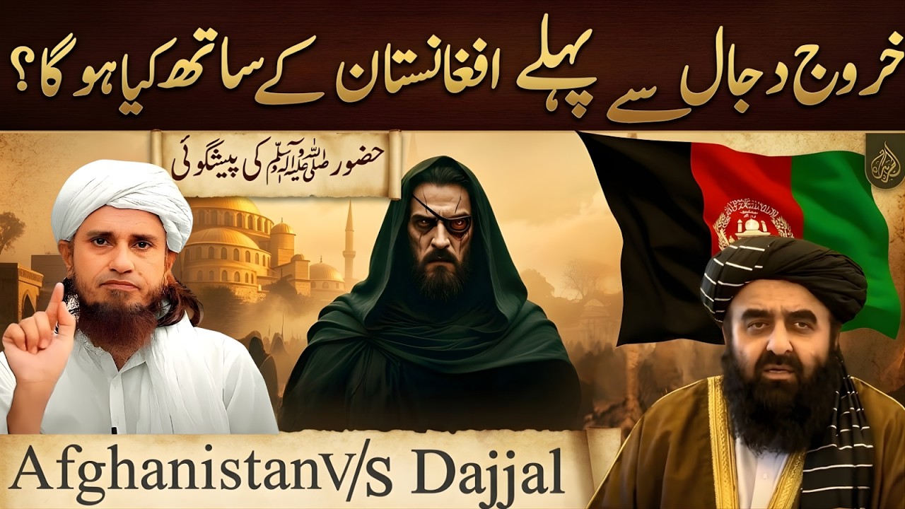 Khuruj-e-Dajjal Se Pehle Afghanistan Ke Sath Kya Hoga? Nabi ﷺ Ki Hairatangez Peshgoi Mu Tariq Masood