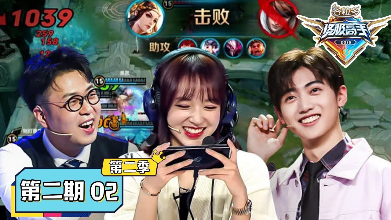 【终极高手第二季】完整版第2期：焉栩嘉程潇开黑收割职业教练，AG梦泪遇神坑队友