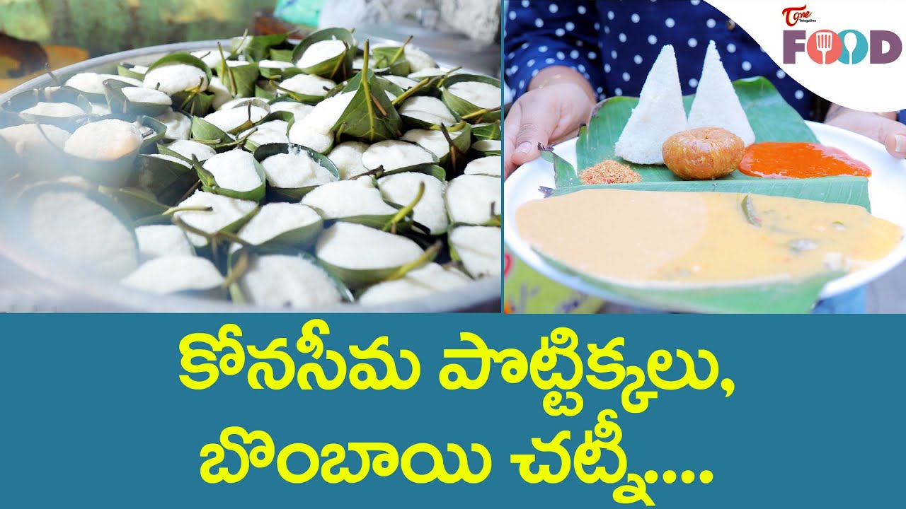 Andhra Famous Pottikkalu  | Manjeera Mall Beside Street Hyderabad | Yummy Byte #07 | TeluguOne Food