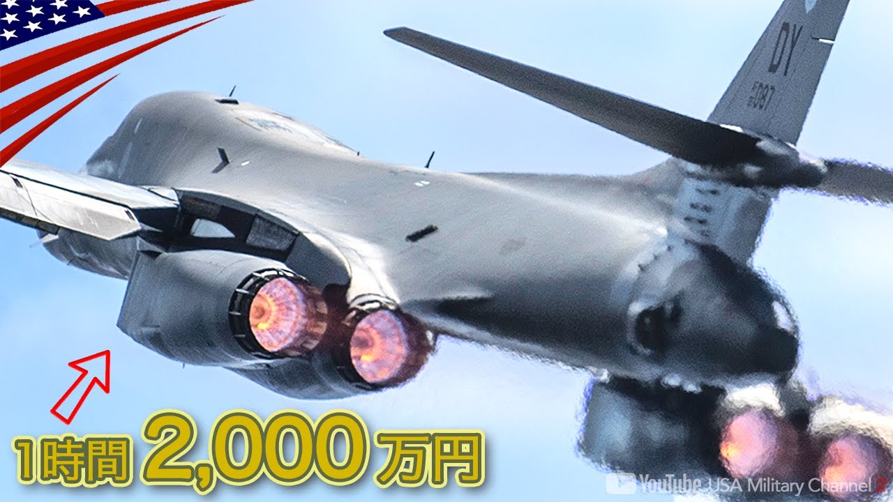 5,000万円/時の機体も！【軍用機を1時間飛ばすのにかかる費用】戦闘機や爆撃機の飛行コストを公開/アメリカ軍