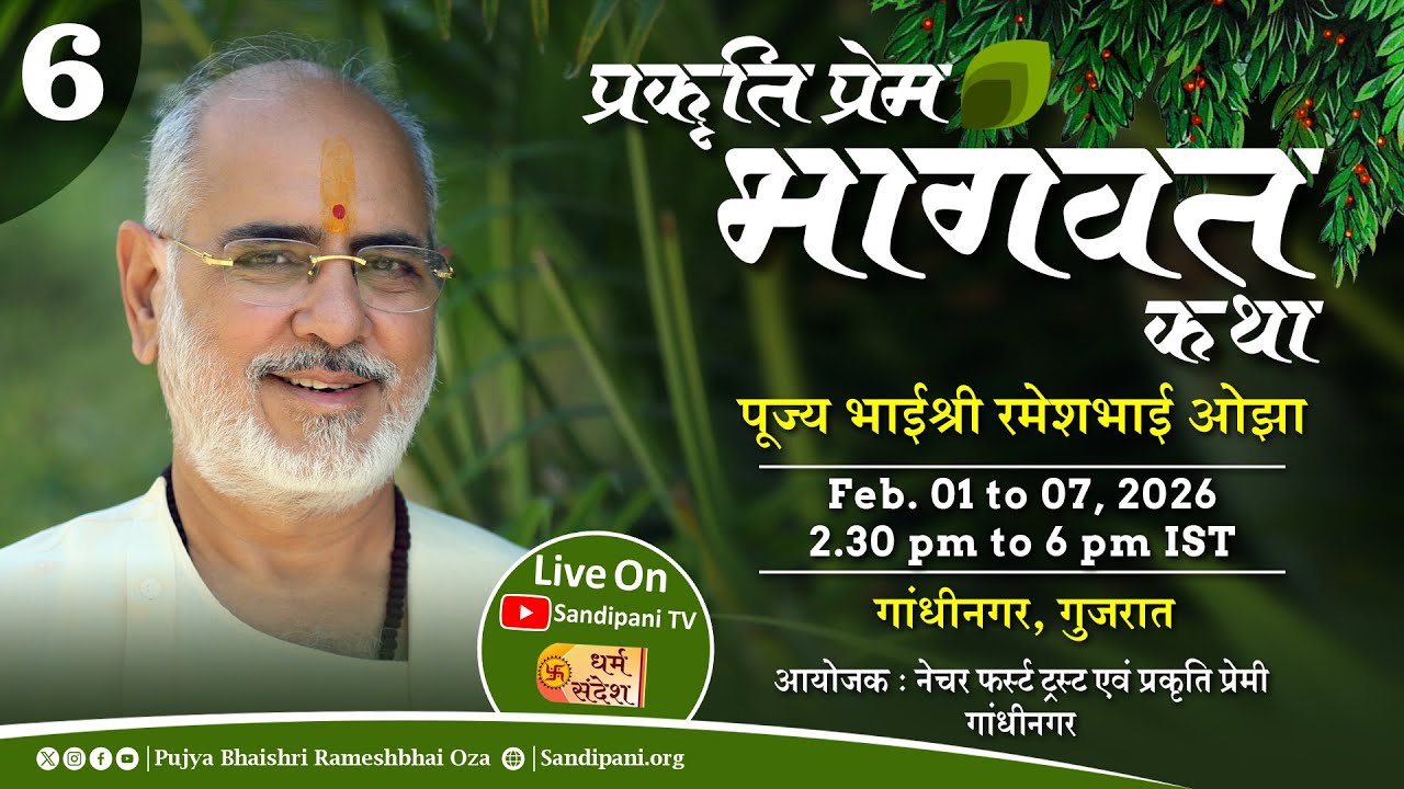 Day - 6 | Shrimad Bhagavat Katha | Pujya Bhaishri | Gandhinagar, Gujarat, India |
