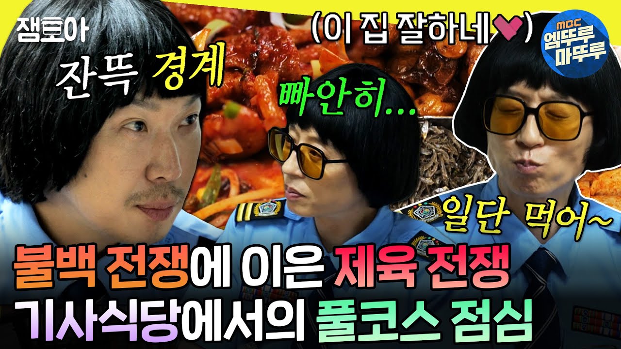 [#놀면뭐하니?] 제육부터 돈가스, 육개장까지🍴 기사식당에서 든든히 배 채우고 슈퍼노바 챌린지도 하는 택시 기사님🚖 | #유재석 #하하 MBC240720방송