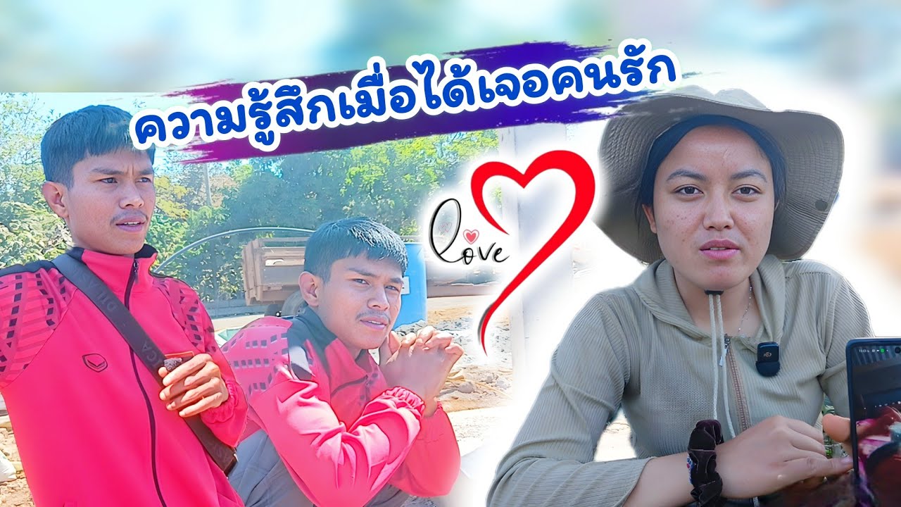 มากกว่าความรัก คือความรู้สึกที่บ่าวตูนมีให้น้องบอง | 10 กุมภาพันธ์ ค.ศ. 2026